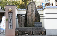 板垣退助誕生地