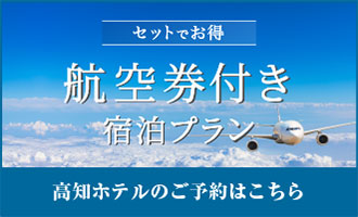 航空券付きプラン_PC